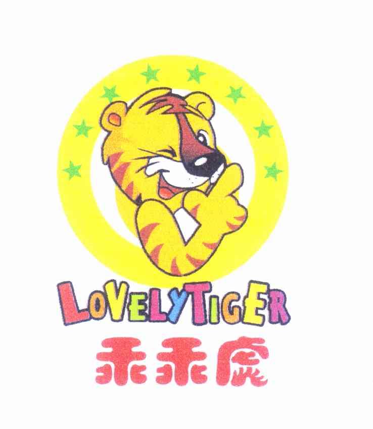 em>乖乖虎/em em>lovely/em em>tiger/em>