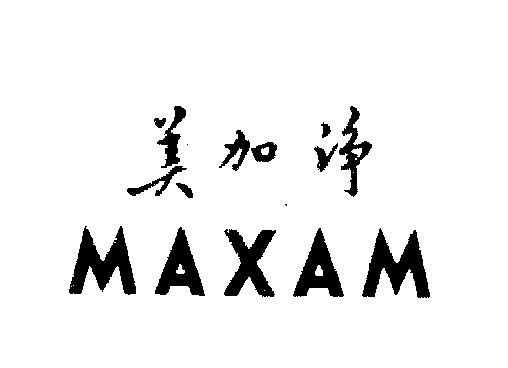  em>美加净 /em>  em>maxam /em>