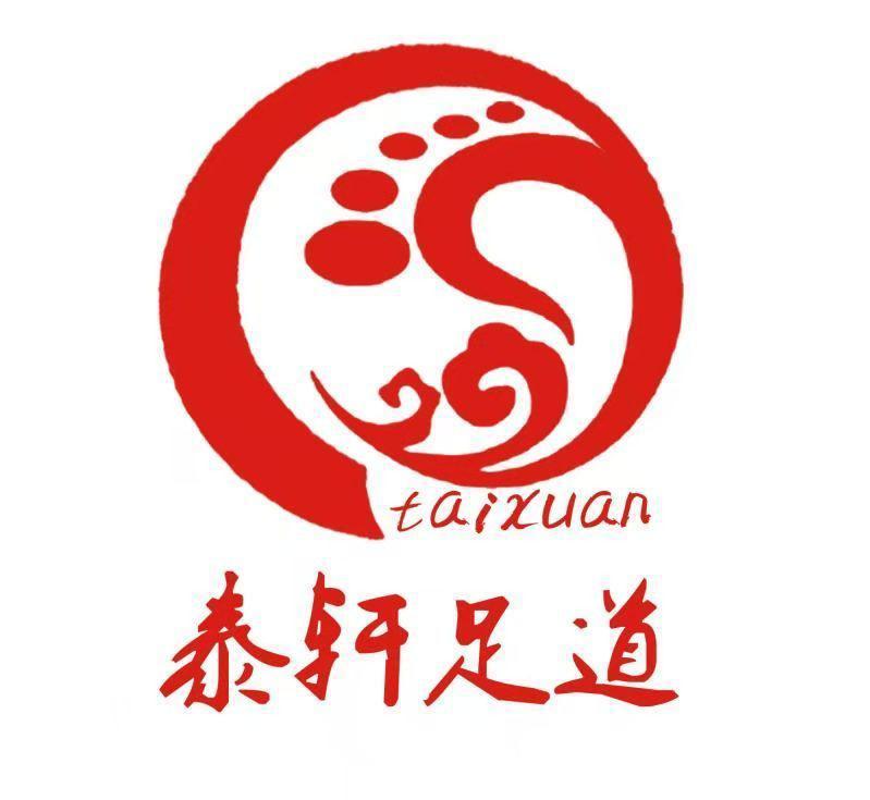 泰轩足道  em>taixuan /em>
