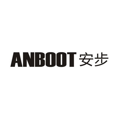 安步  em>anboot /em>