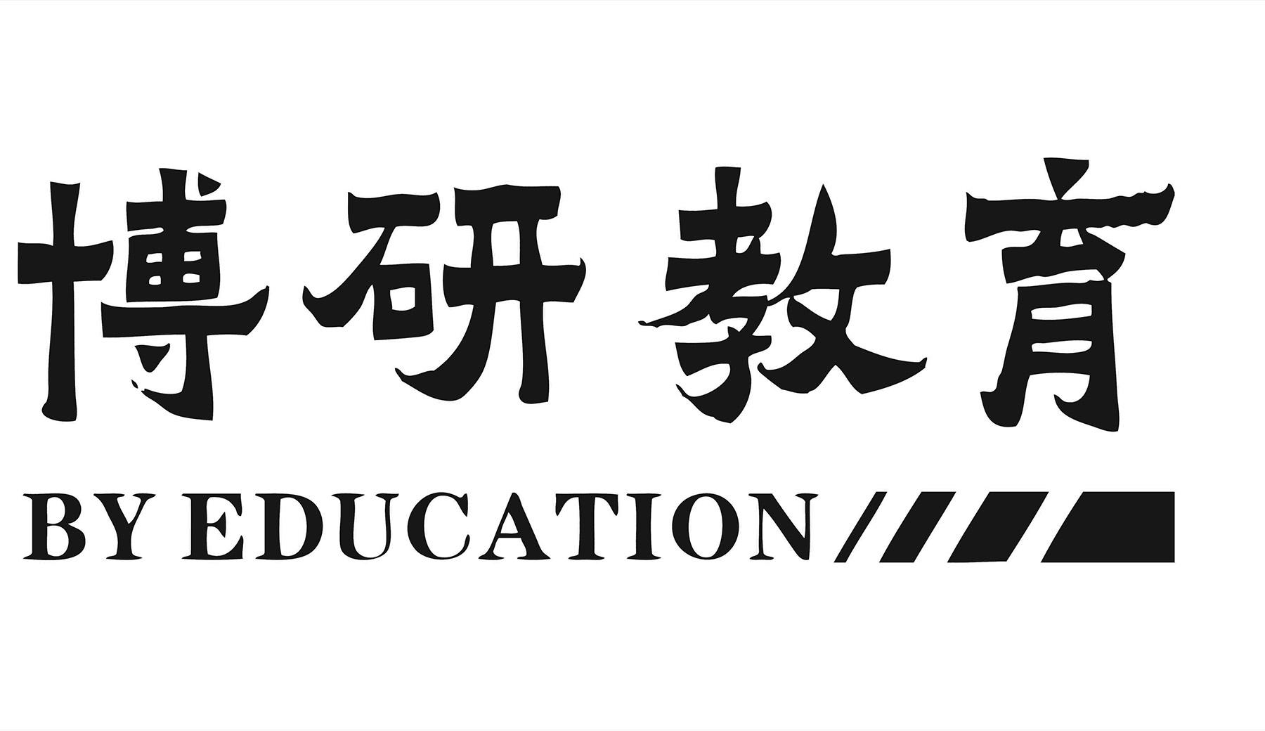 em>博/em em>研/em em>教育/em by em>education/em>