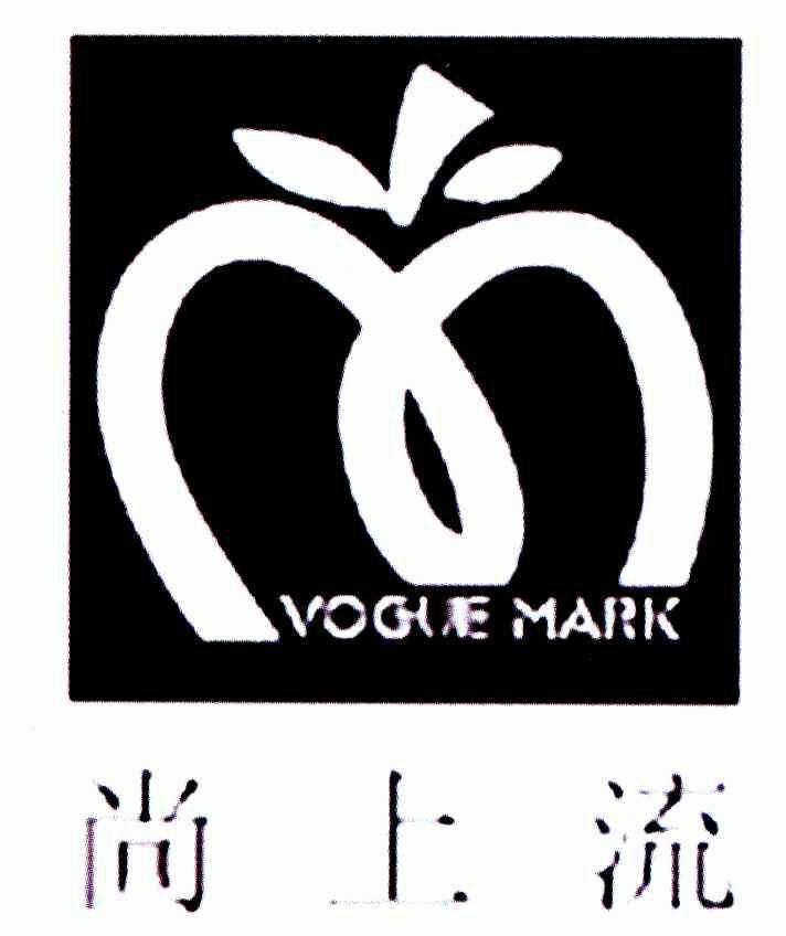  em>尚 /em> em>上流 /em>; em>vogue /em>  em>mark /em>