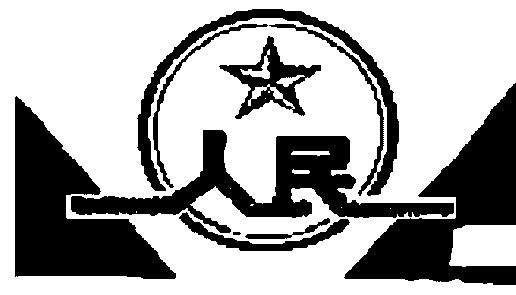 人民                                      
