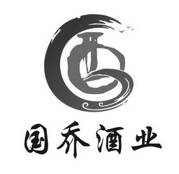  em>国乔 /em> em>酒业 /em>