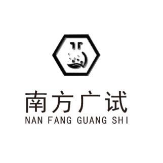 南方 em>广 /em> em>试 /em>