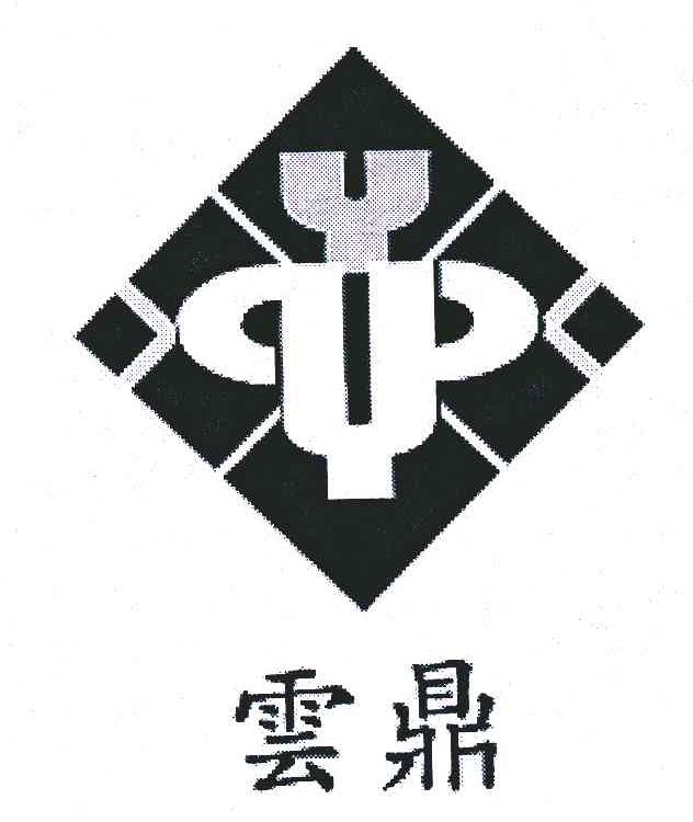 云鼎y_企业商标大全_商标信息查询_爱企查