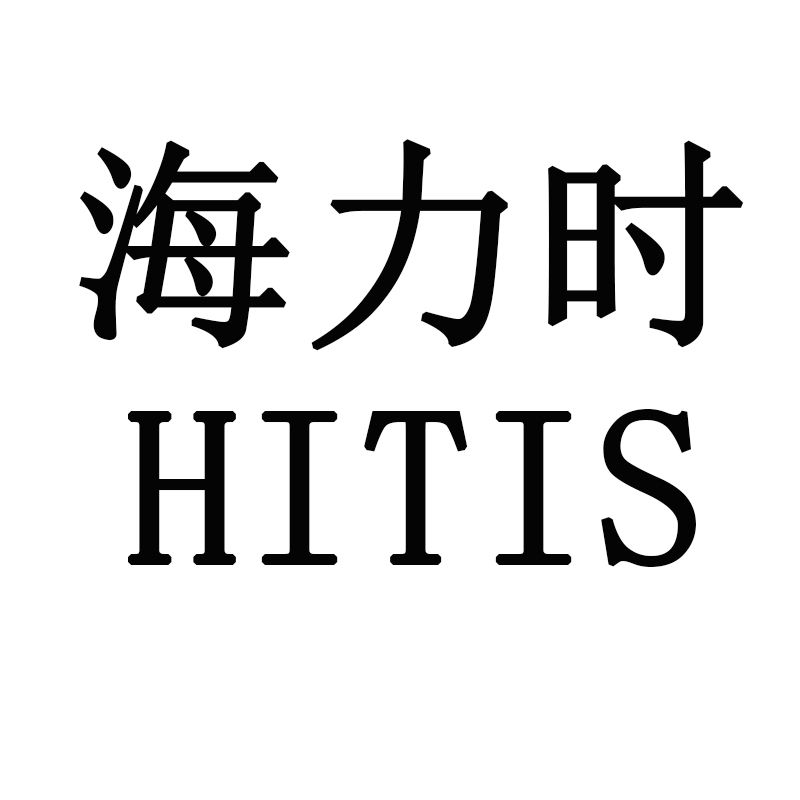 海力時 em>hitis /em>