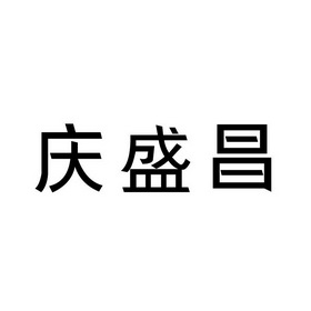 分类:第30类-方便食品商标申请人:河北富宸食品有限公司办理/代理机构