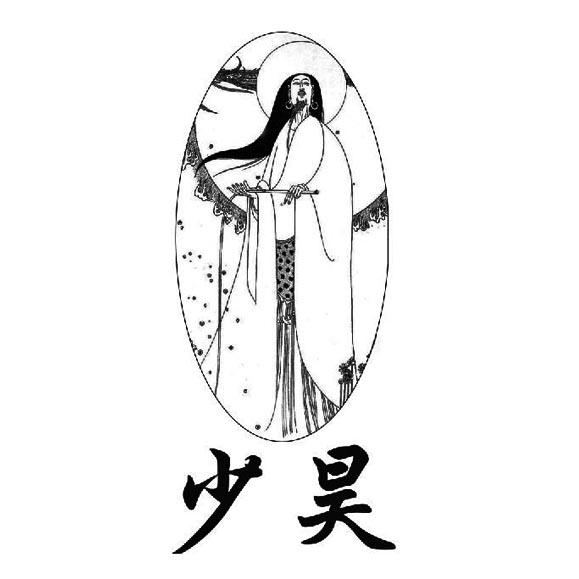 少昊                                      