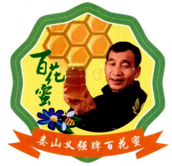 百花蜜 em>娄山义 /em>强牌百花蜜