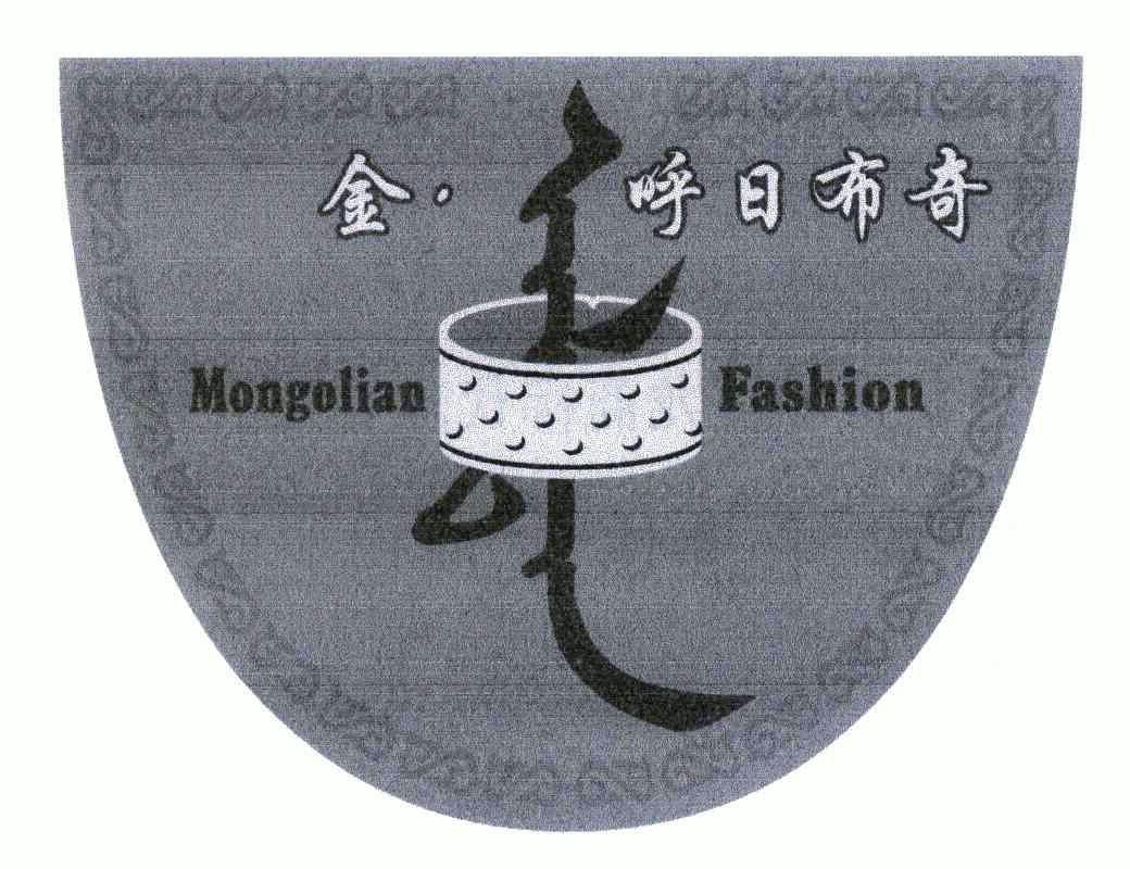  em>金呼日布奇 /em>; em>mongolian /em> em>fashion /em>