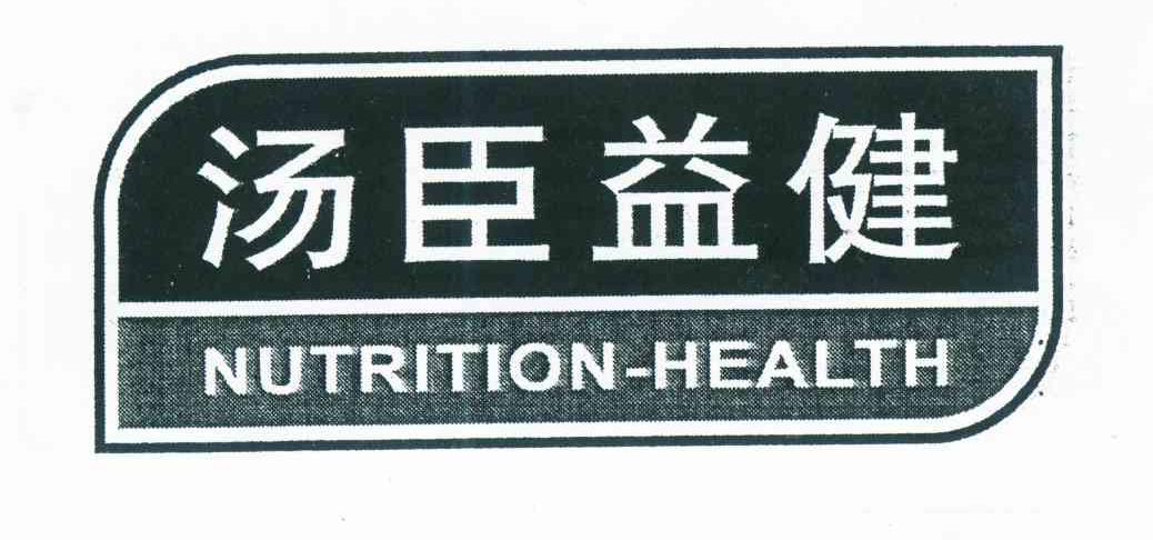 2012-11-27国际分类:第05类-医药商标申请人:汤臣倍健股份有限公司