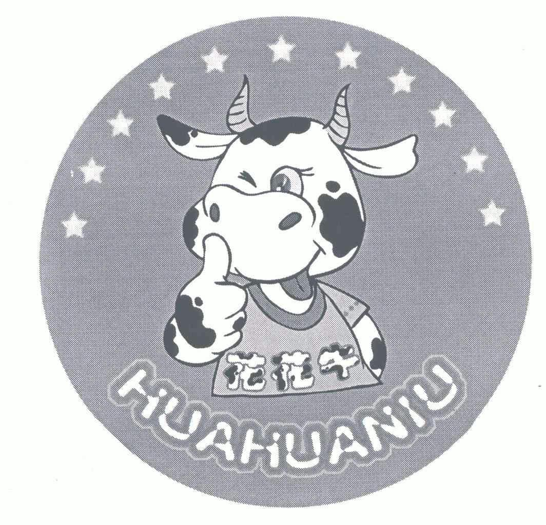 花花牛 - 商标 - 爱企查