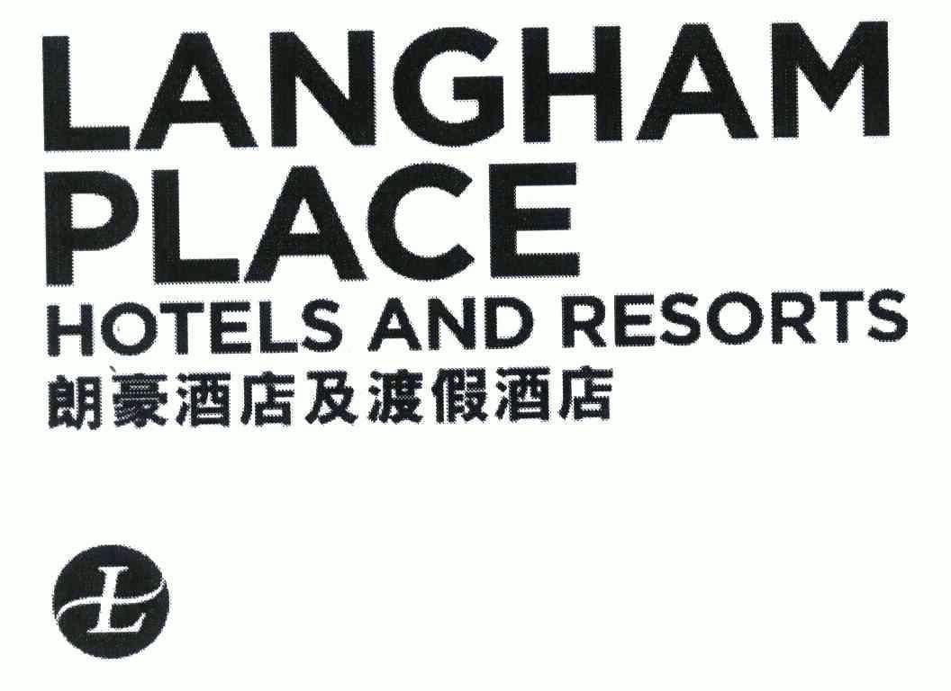  em>朗豪 /em>酒店及渡假酒店;langham place hotels and resorts; em