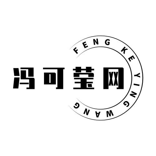 em>冯可莹网/em>