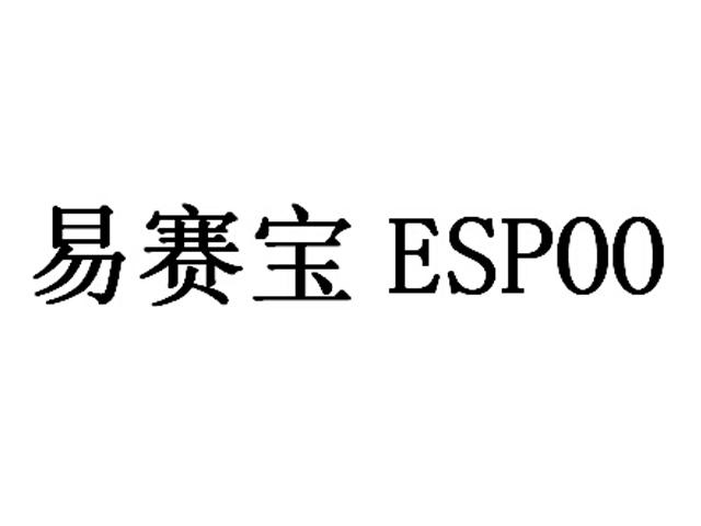 42类-网站服务商标申请人:深圳市易赛通信技术有限公司办理/代理机构