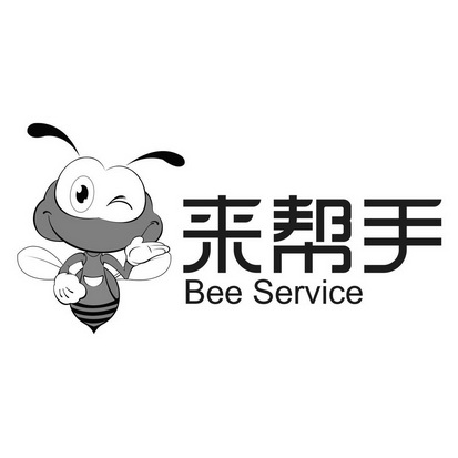 来帮手beeservice_企业商标大全_商标信息查询_爱企查