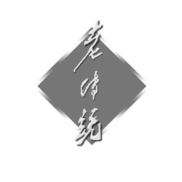 老传统 - 商标 - 爱企查