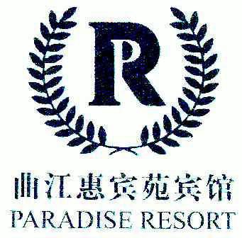  em>曲江 /em>惠宾 em>苑 /em>宾馆;paradise resort;r
