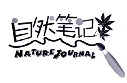  em>自然 /em> em>笔记 /em>  em>nature /em> em>journal /em>