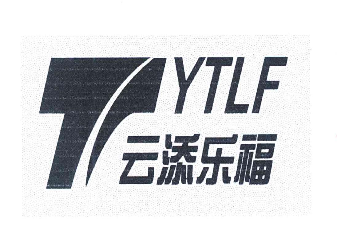 云添乐福;ytlf