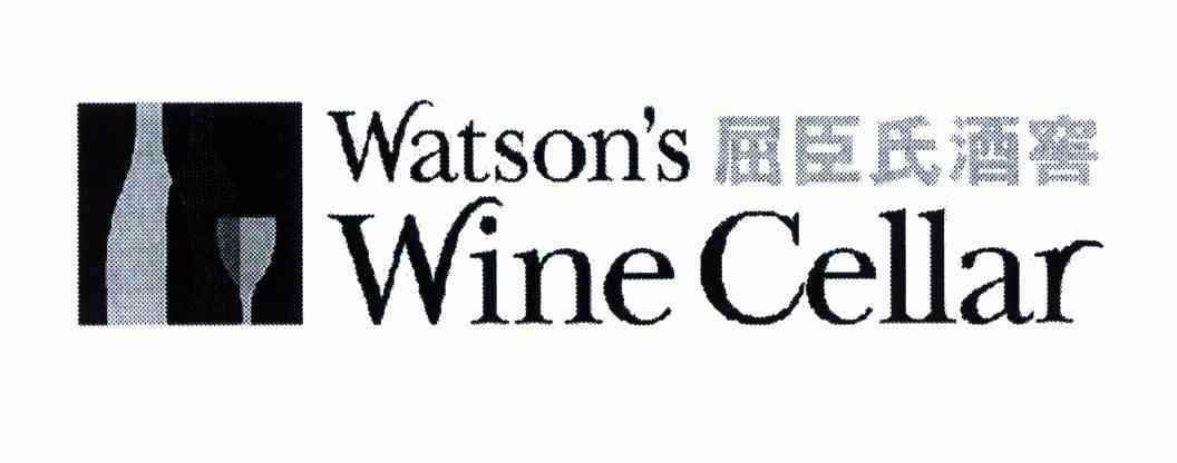 watsons wine cellar; em>屈臣氏 /em> em>酒窖 /em>