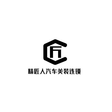 阿里巴巴科技(北京)有限公司精匠人汽车美装连锁等待实质审查申请