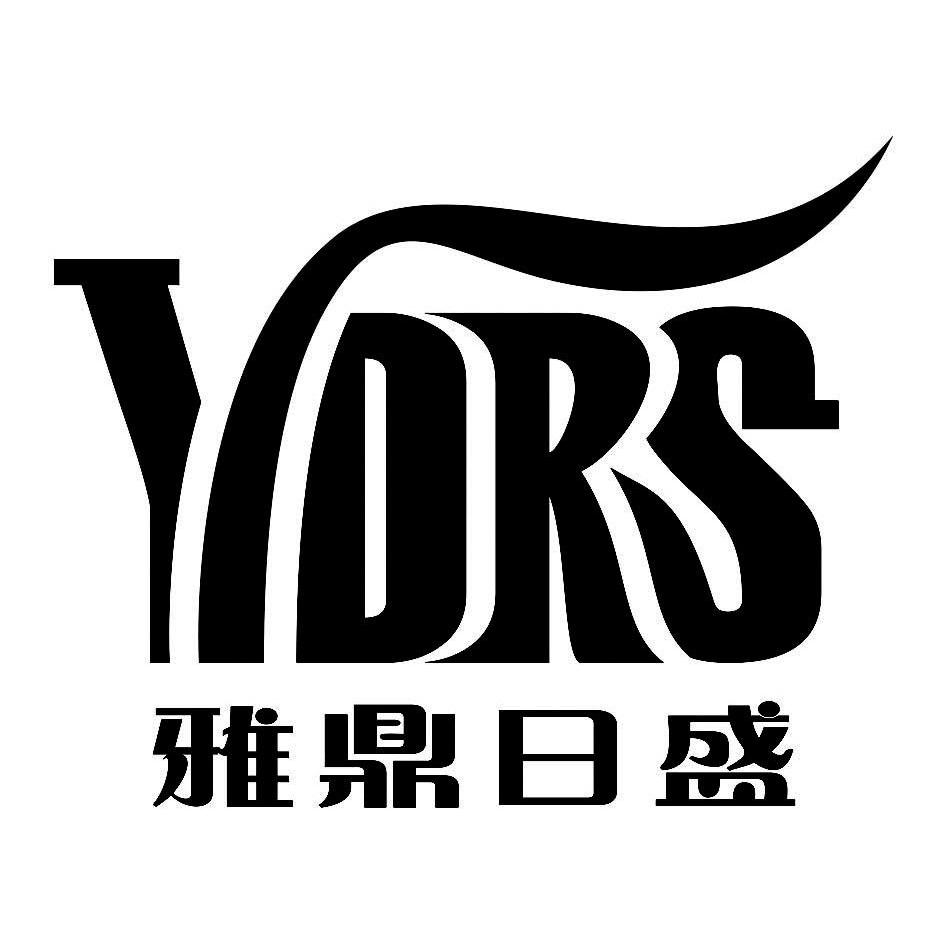  em>雅鼎 /em>日盛 ydrs