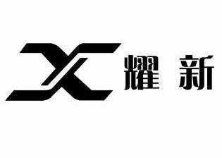 耀新x