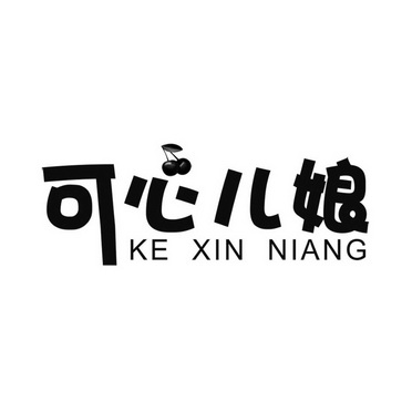 em>可心儿娘/em ke xin em>niang/em>