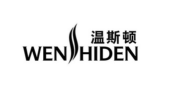  em>温斯顿 /em>  em>wenhiden /em>