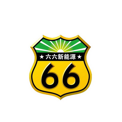 六六 em>新能源 /em> 66