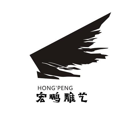 宏鹏雕艺 hong peng