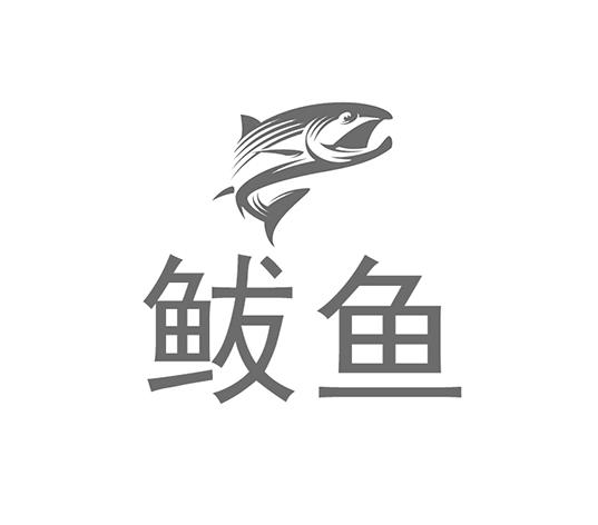  em>鲅鱼 /em>