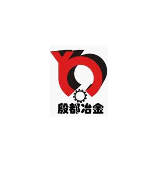  em>殷都 /em> em>冶金 /em>