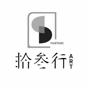  em>拾 /em> em>叁 /em> em>行 /em>  em>thirto /em>re art