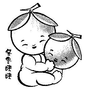  em>冬枣 /em> em>娃娃 /em>