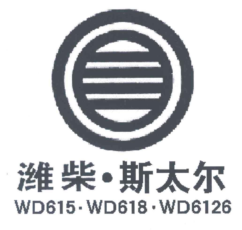  em>潍柴 /em> em>斯太尔 /em>; em>wd /em> em>615 /em>  em>wd /em>