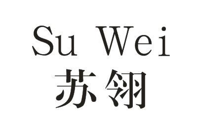 苏翎 su wei