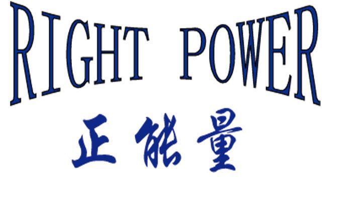  em>正能量 /em>  em>right /em>  em>power /em>