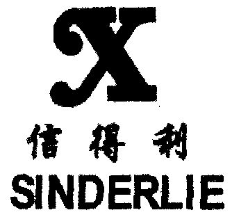 信得利;sinderlie