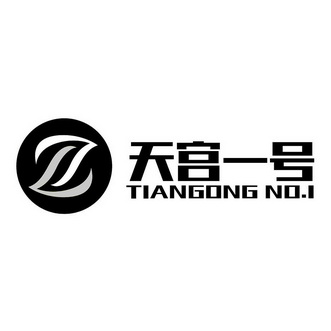 天宫 em>一号 /em>