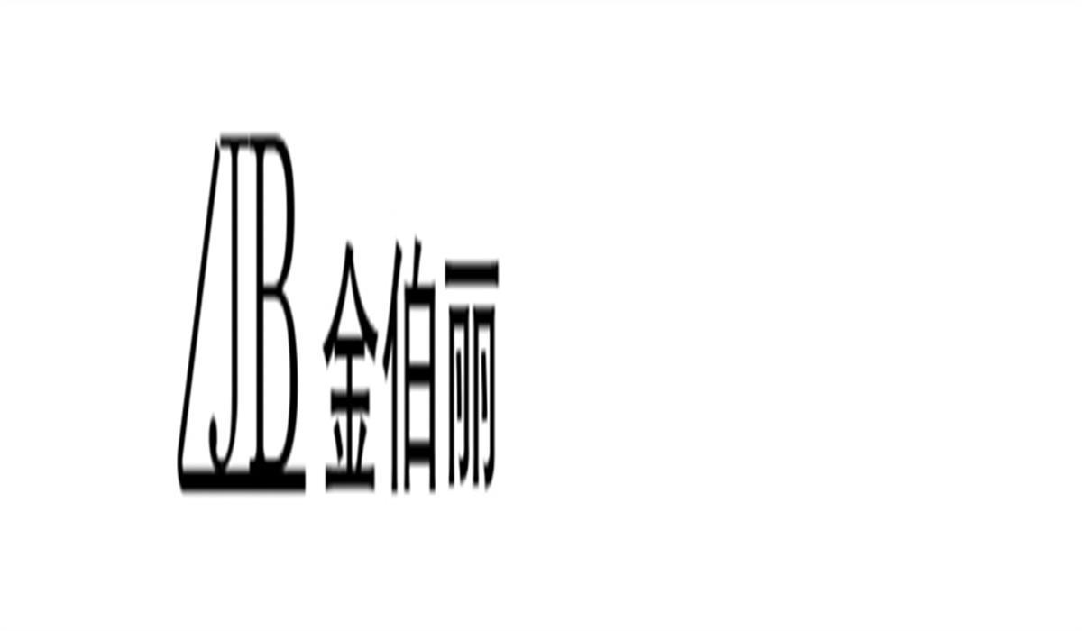  em>金伯丽 /em> ljb