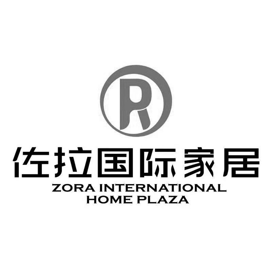 佐拉国际家居zorainternationalhomeplazar