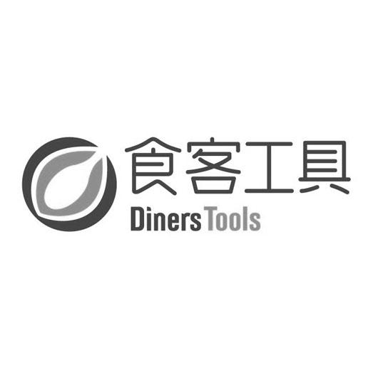 食客 em>工具/em diners em>tools/em>