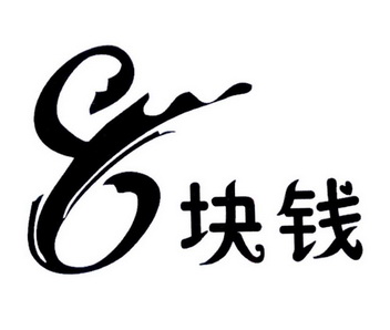 8块钱 - 企业商标大全 - 商标信息查询 - 爱企查