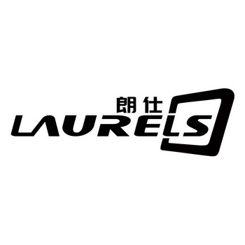 朗仕logo图片