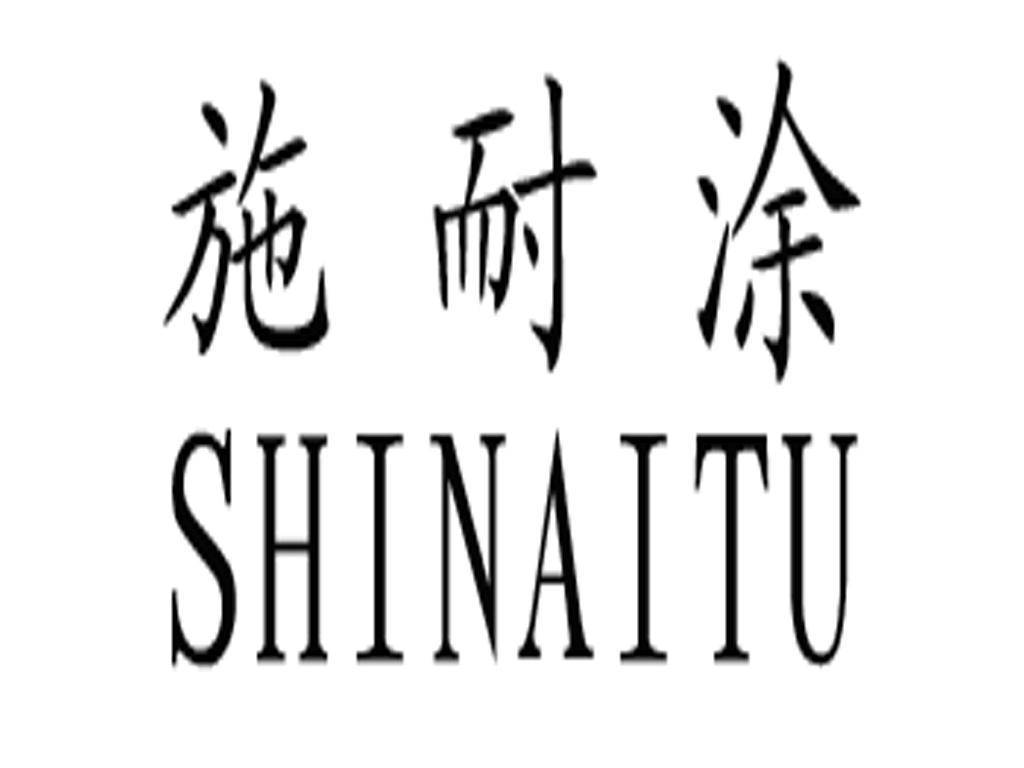 2011-01-06国际分类:第19类-建筑材料商标申请人:深圳市嘉鸿涂料科技