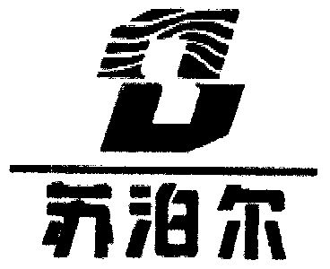 商標詳情申請人:蘇泊爾集團有限公司 辦理/代理機構:寧波天一商標事務