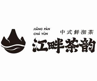 江畔 em>茶 /em> em>韵 /em> 中式 em>鲜 /em>沏茶